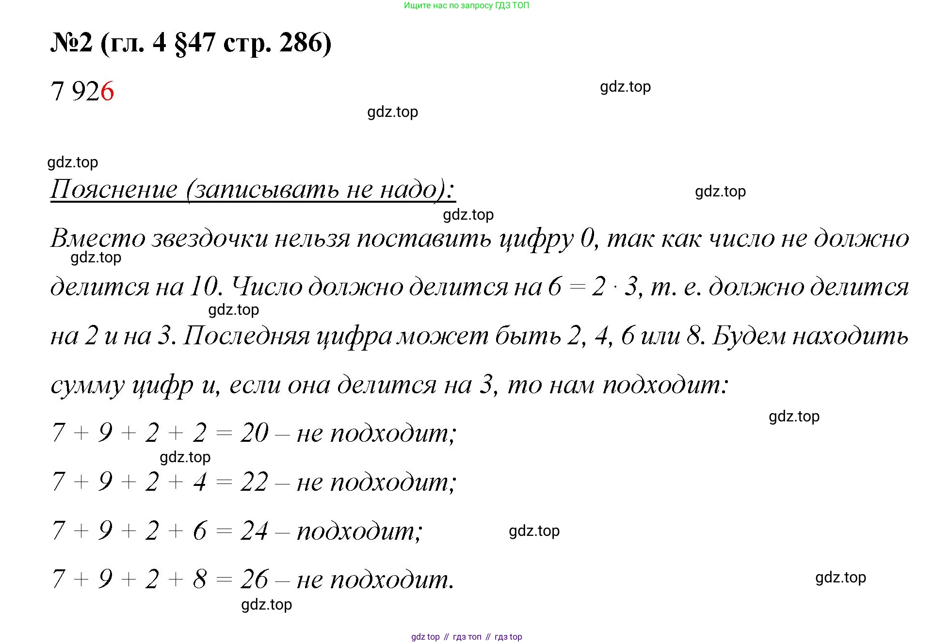 Математика, 6 класс Учебник, авторы: Мерзляк Аркадий Григорьевич, Полонский Виталий Борисович, Якир Михаил Семёнович, издательство Просвещение, Москва, 2019 - 2022, салатового цвета, страница 286, номер 2, Решение