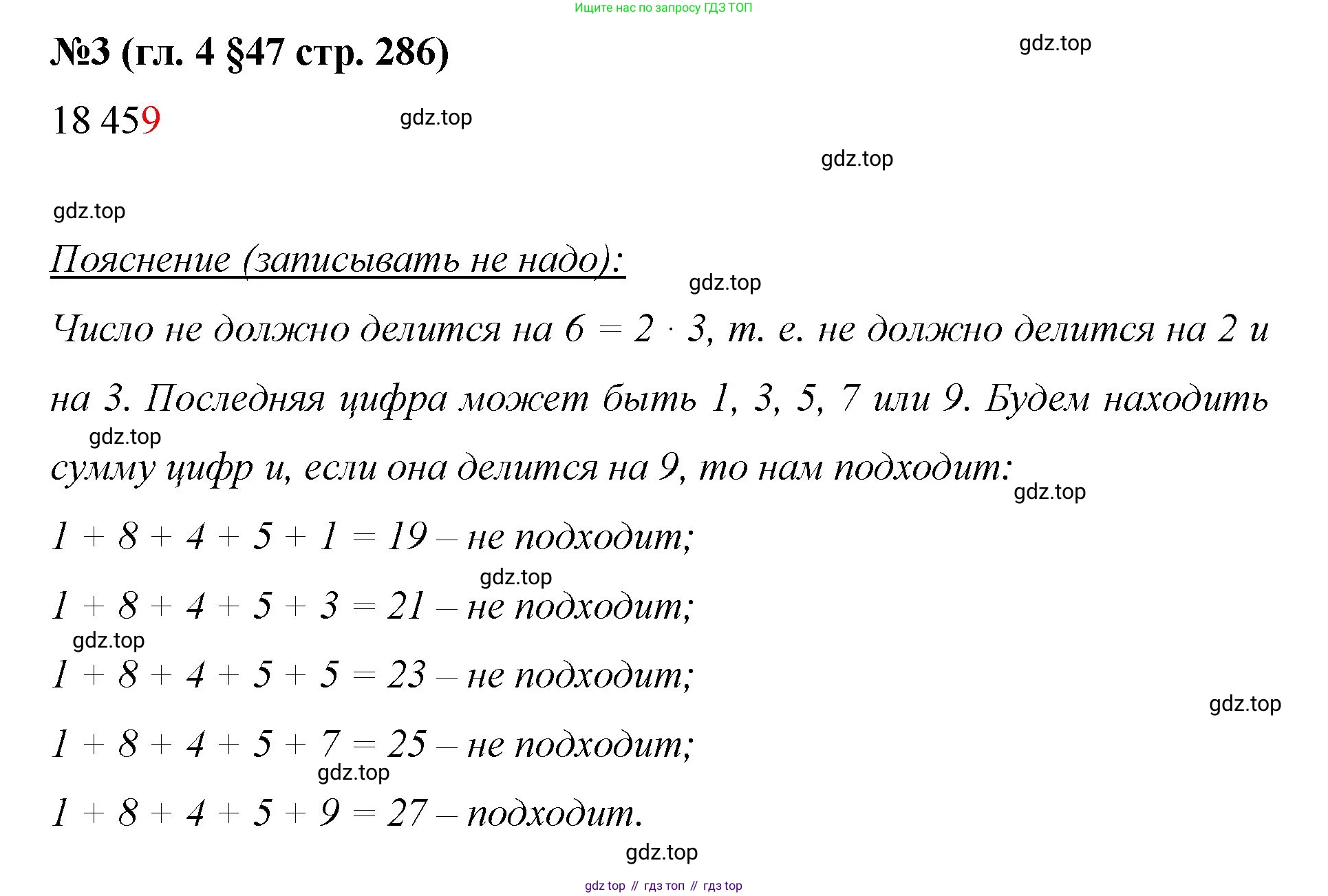 Математика, 6 класс Учебник, авторы: Мерзляк Аркадий Григорьевич, Полонский Виталий Борисович, Якир Михаил Семёнович, издательство Просвещение, Москва, 2019 - 2022, салатового цвета, страница 286, номер 3, Решение
