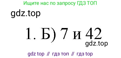 Математика, 6 класс Учебник, авторы: Мерзляк Аркадий Григорьевич, Полонский Виталий Борисович, Якир Михаил Семёнович, издательство Просвещение, Москва, 2019 - 2022, салатового цвета, страница 315, номер 1, Решение