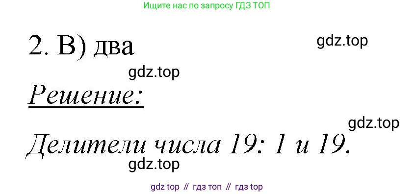 Математика, 6 класс Учебник, авторы: Мерзляк Аркадий Григорьевич, Полонский Виталий Борисович, Якир Михаил Семёнович, издательство Просвещение, Москва, 2019 - 2022, салатового цвета, страница 315, номер 2, Решение