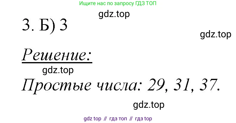 Математика, 6 класс Учебник, авторы: Мерзляк Аркадий Григорьевич, Полонский Виталий Борисович, Якир Михаил Семёнович, издательство Просвещение, Москва, 2019 - 2022, салатового цвета, страница 315, номер 3, Решение