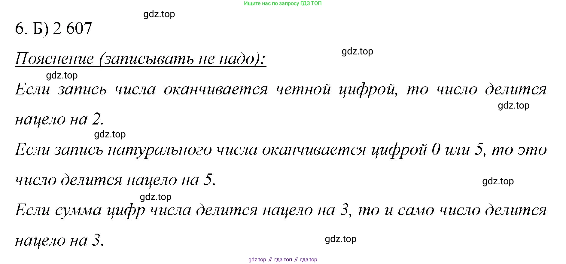 Математика, 6 класс Учебник, авторы: Мерзляк Аркадий Григорьевич, Полонский Виталий Борисович, Якир Михаил Семёнович, издательство Просвещение, Москва, 2019 - 2022, салатового цвета, страница 315, номер 6, Решение
