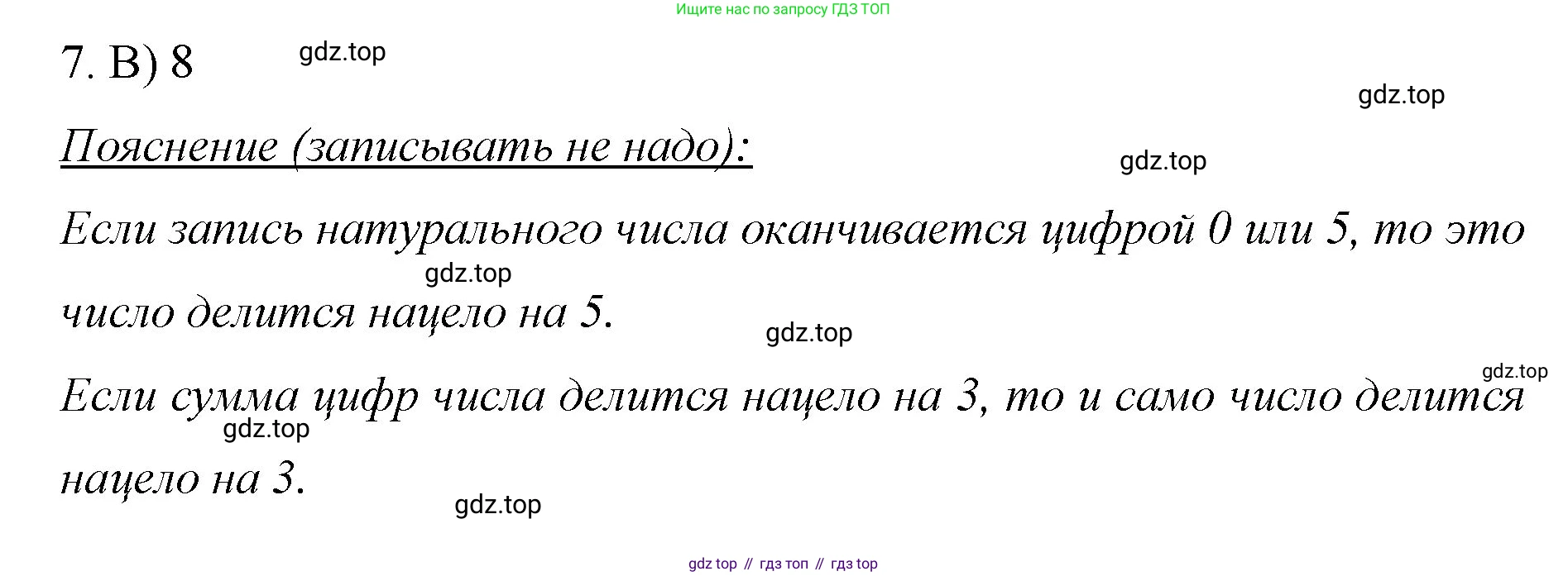 Математика, 6 класс Учебник, авторы: Мерзляк Аркадий Григорьевич, Полонский Виталий Борисович, Якир Михаил Семёнович, издательство Просвещение, Москва, 2019 - 2022, салатового цвета, страница 315, номер 7, Решение