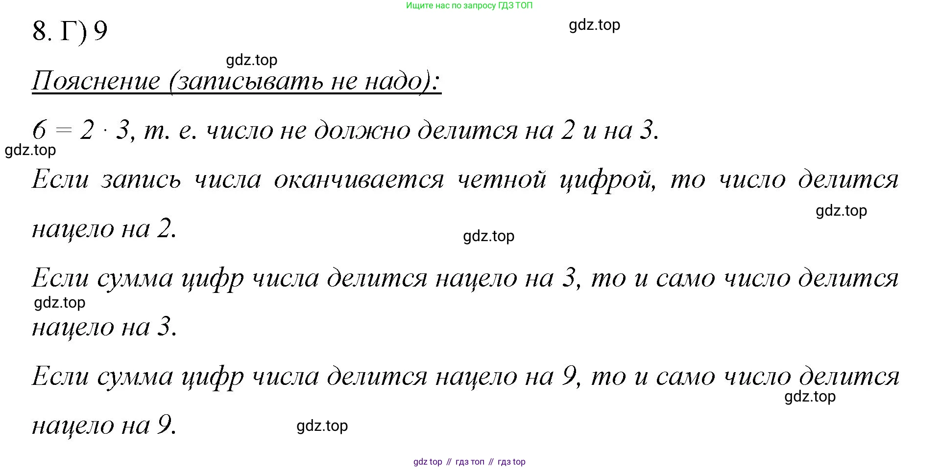 Математика, 6 класс Учебник, авторы: Мерзляк Аркадий Григорьевич, Полонский Виталий Борисович, Якир Михаил Семёнович, издательство Просвещение, Москва, 2019 - 2022, салатового цвета, страница 315, номер 8, Решение
