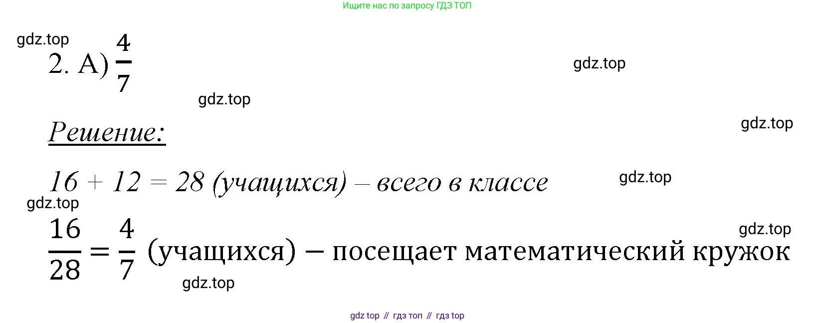 Математика, 6 класс Учебник, авторы: Мерзляк Аркадий Григорьевич, Полонский Виталий Борисович, Якир Михаил Семёнович, издательство Просвещение, Москва, 2019 - 2022, салатового цвета, страница 316, номер 2, Решение