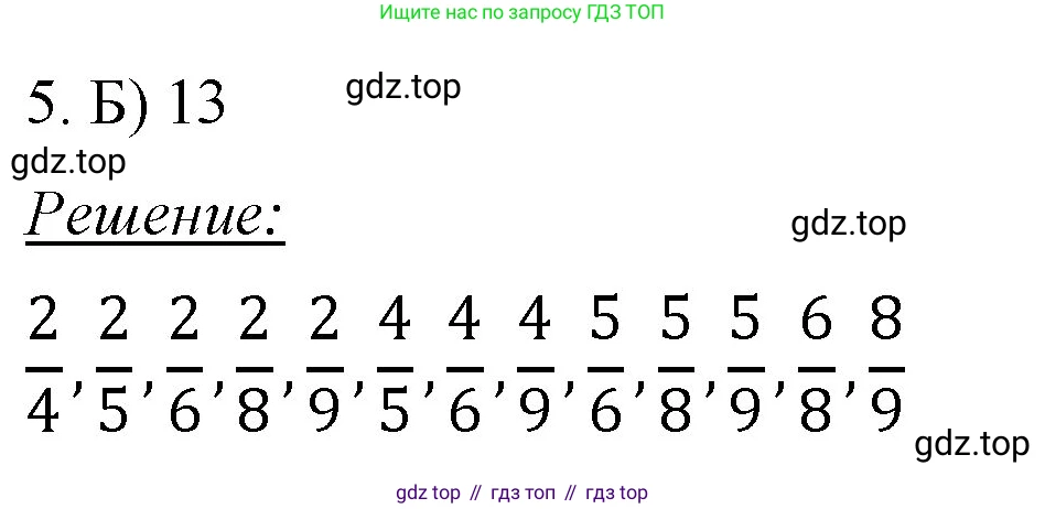 Математика, 6 класс Учебник, авторы: Мерзляк Аркадий Григорьевич, Полонский Виталий Борисович, Якир Михаил Семёнович, издательство Просвещение, Москва, 2019 - 2022, салатового цвета, страница 316, номер 5, Решение
