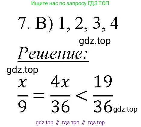 Математика, 6 класс Учебник, авторы: Мерзляк Аркадий Григорьевич, Полонский Виталий Борисович, Якир Михаил Семёнович, издательство Просвещение, Москва, 2019 - 2022, салатового цвета, страница 316, номер 7, Решение