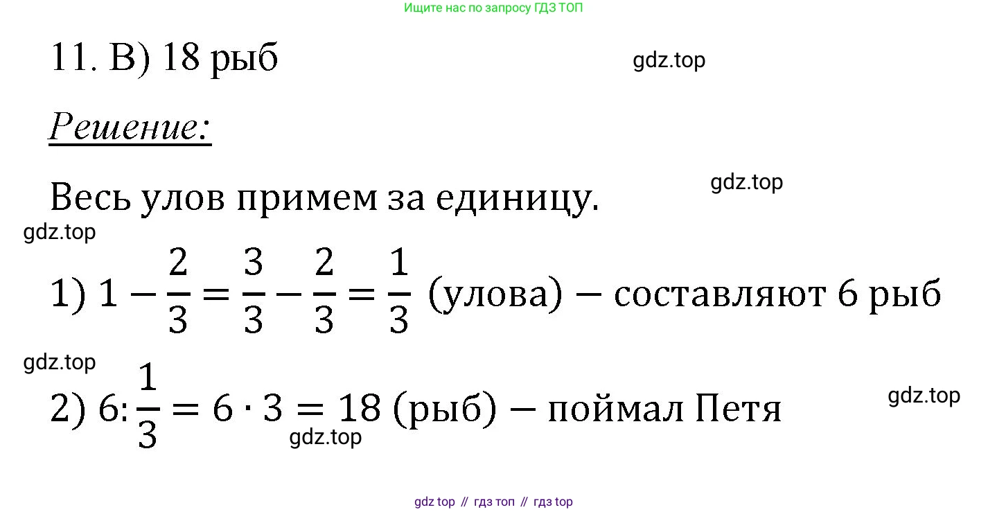Математика, 6 класс Учебник, авторы: Мерзляк Аркадий Григорьевич, Полонский Виталий Борисович, Якир Михаил Семёнович, издательство Просвещение, Москва, 2019 - 2022, салатового цвета, страница 318, номер 11, Решение