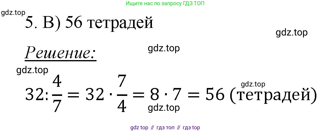 Математика, 6 класс Учебник, авторы: Мерзляк Аркадий Григорьевич, Полонский Виталий Борисович, Якир Михаил Семёнович, издательство Просвещение, Москва, 2019 - 2022, салатового цвета, страница 317, номер 5, Решение