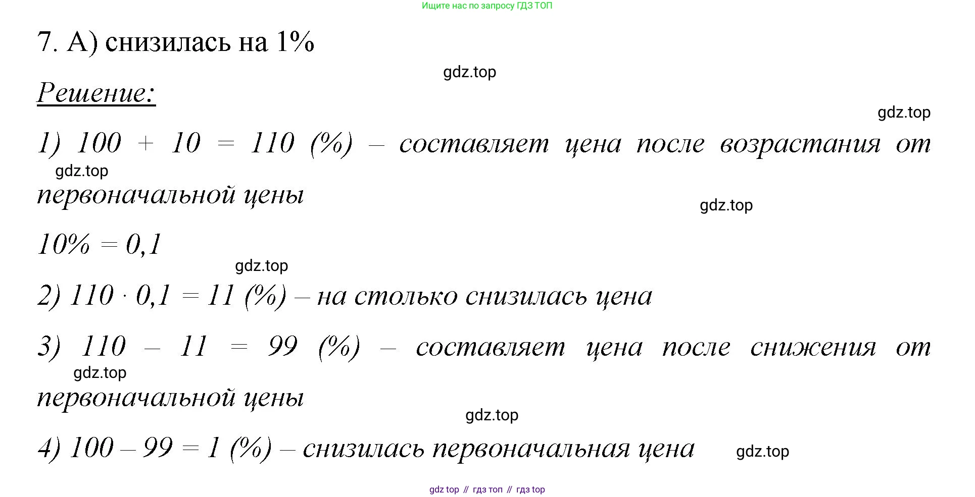 Математика, 6 класс Учебник, авторы: Мерзляк Аркадий Григорьевич, Полонский Виталий Борисович, Якир Михаил Семёнович, издательство Просвещение, Москва, 2019 - 2022, салатового цвета, страница 318, номер 7, Решение