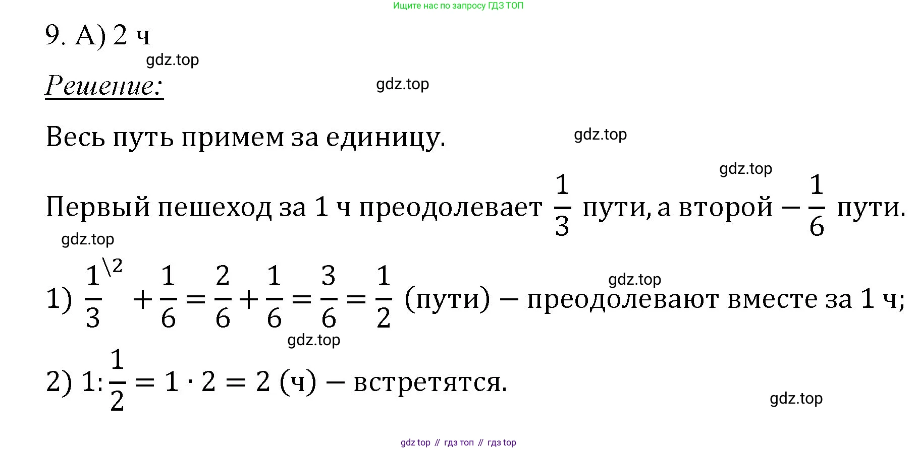 Математика, 6 класс Учебник, авторы: Мерзляк Аркадий Григорьевич, Полонский Виталий Борисович, Якир Михаил Семёнович, издательство Просвещение, Москва, 2019 - 2022, салатового цвета, страница 318, номер 9, Решение