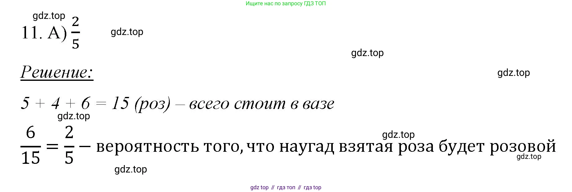 Математика, 6 класс Учебник, авторы: Мерзляк Аркадий Григорьевич, Полонский Виталий Борисович, Якир Михаил Семёнович, издательство Просвещение, Москва, 2019 - 2022, салатового цвета, страница 319, номер 11, Решение