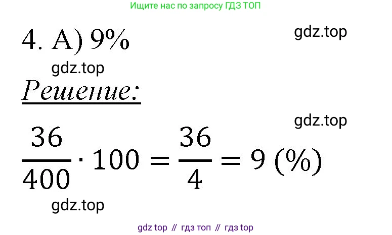 Математика, 6 класс Учебник, авторы: Мерзляк Аркадий Григорьевич, Полонский Виталий Борисович, Якир Михаил Семёнович, издательство Просвещение, Москва, 2019 - 2022, салатового цвета, страница 319, номер 4, Решение