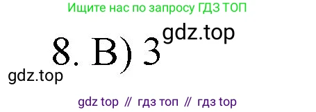 Математика, 6 класс Учебник, авторы: Мерзляк Аркадий Григорьевич, Полонский Виталий Борисович, Якир Михаил Семёнович, издательство Просвещение, Москва, 2019 - 2022, салатового цвета, страница 319, номер 8, Решение