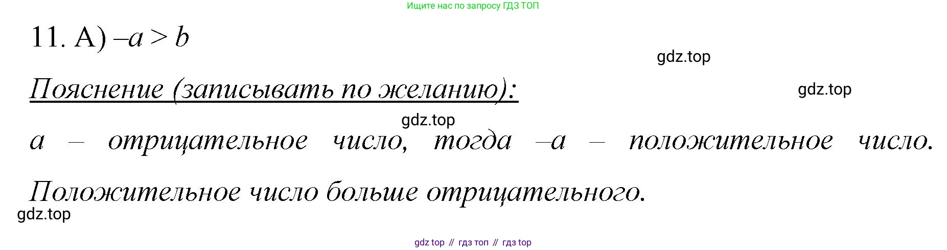 Математика, 6 класс Учебник, авторы: Мерзляк Аркадий Григорьевич, Полонский Виталий Борисович, Якир Михаил Семёнович, издательство Просвещение, Москва, 2019 - 2022, салатового цвета, страница 321, номер 11, Решение