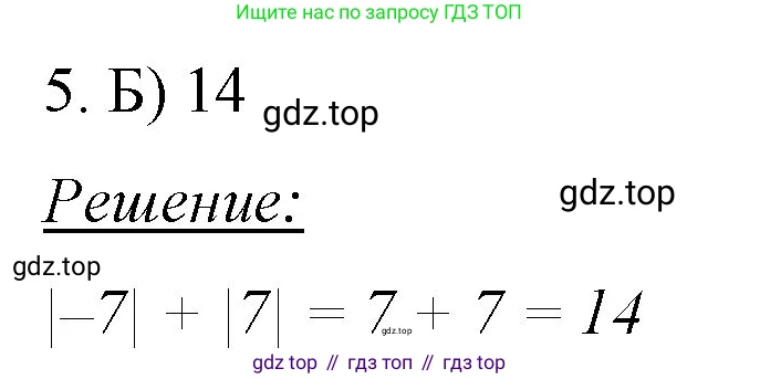 Математика, 6 класс Учебник, авторы: Мерзляк Аркадий Григорьевич, Полонский Виталий Борисович, Якир Михаил Семёнович, издательство Просвещение, Москва, 2019 - 2022, салатового цвета, страница 320, номер 5, Решение