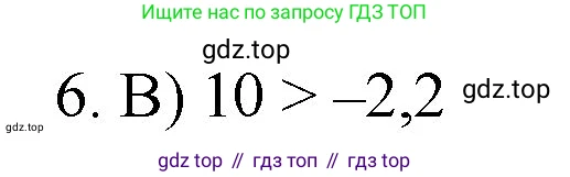 Математика, 6 класс Учебник, авторы: Мерзляк Аркадий Григорьевич, Полонский Виталий Борисович, Якир Михаил Семёнович, издательство Просвещение, Москва, 2019 - 2022, салатового цвета, страница 320, номер 6, Решение