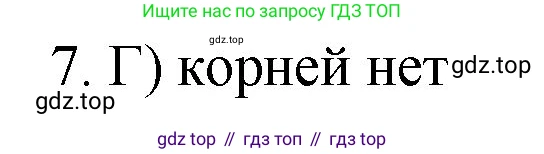 Математика, 6 класс Учебник, авторы: Мерзляк Аркадий Григорьевич, Полонский Виталий Борисович, Якир Михаил Семёнович, издательство Просвещение, Москва, 2019 - 2022, салатового цвета, страница 320, номер 7, Решение