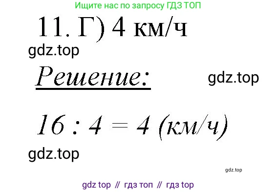 Математика, 6 класс Учебник, авторы: Мерзляк Аркадий Григорьевич, Полонский Виталий Борисович, Якир Михаил Семёнович, издательство Просвещение, Москва, 2019 - 2022, салатового цвета, страница 322, номер 11, Решение