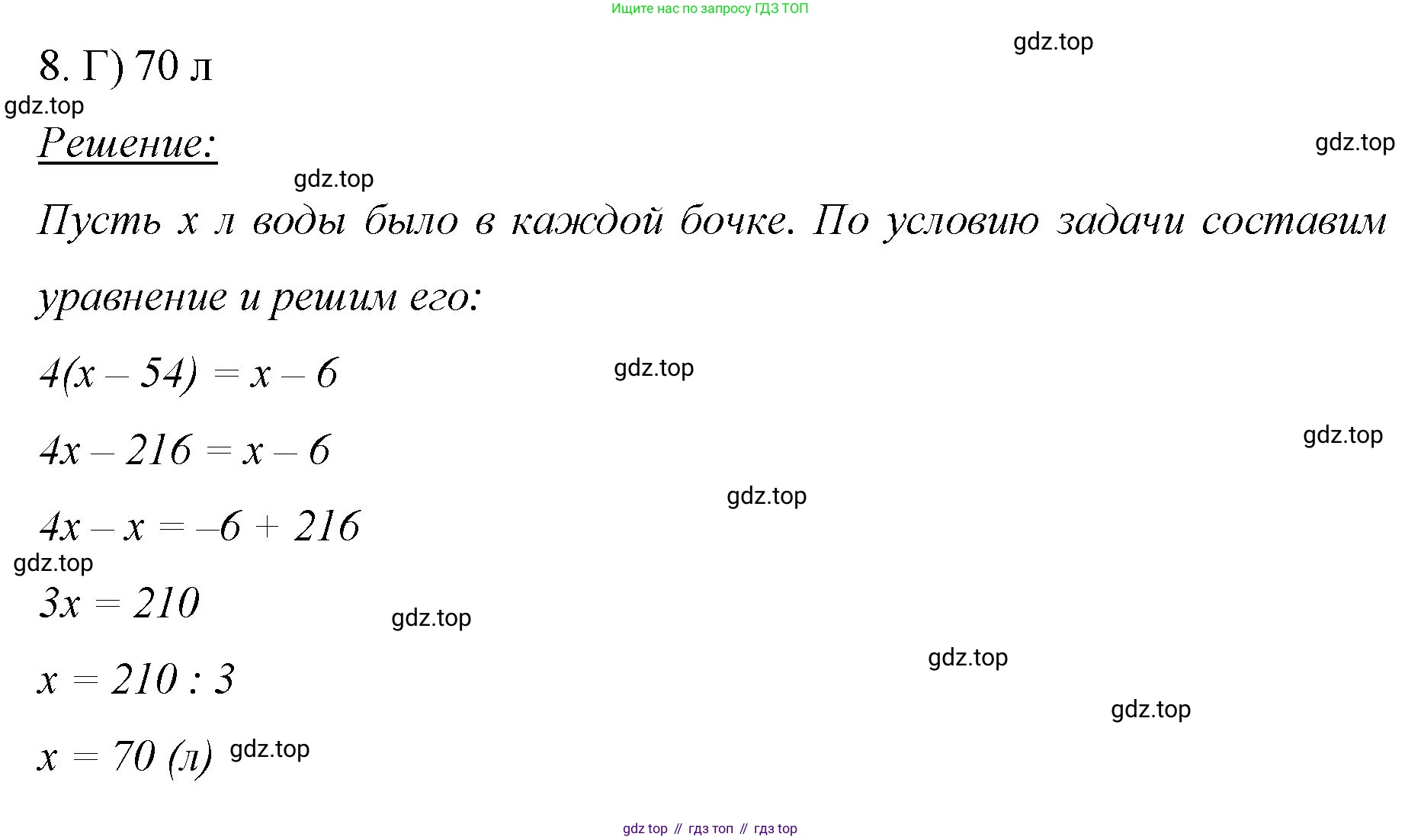 Математика, 6 класс Учебник, авторы: Мерзляк Аркадий Григорьевич, Полонский Виталий Борисович, Якир Михаил Семёнович, издательство Просвещение, Москва, 2019 - 2022, салатового цвета, страница 321, номер 8, Решение