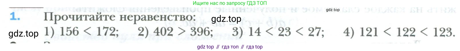 ГДЗ Математика, 6 класс Учебник, авторы: Мерзляк Аркадий Григорьевич, Полонский Виталий Борисович, Якир Михаил Семёнович, издательство Просвещение, Москва, 2023, салатового цвета, страница 6, номер 1, Условие