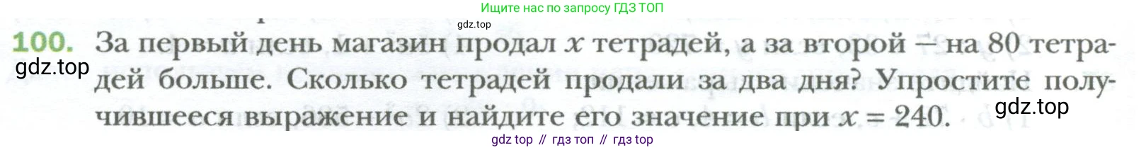 ГДЗ Математика, 6 класс Учебник, авторы: Мерзляк Аркадий Григорьевич, Полонский Виталий Борисович, Якир Михаил Семёнович, издательство Просвещение, Москва, 2023, салатового цвета, страница 16, номер 100, Условие