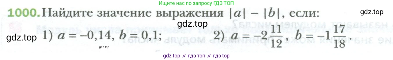 ГДЗ Математика, 6 класс Учебник, авторы: Мерзляк Аркадий Григорьевич, Полонский Виталий Борисович, Якир Михаил Семёнович, издательство Просвещение, Москва, 2023, салатового цвета, страница 210, номер 1000, Условие