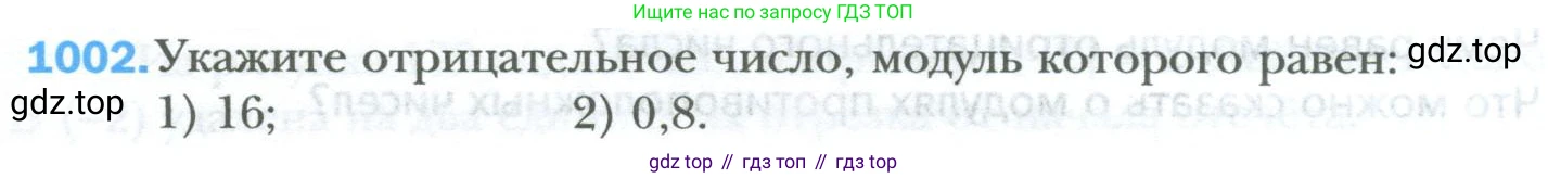 ГДЗ Математика, 6 класс Учебник, авторы: Мерзляк Аркадий Григорьевич, Полонский Виталий Борисович, Якир Михаил Семёнович, издательство Просвещение, Москва, 2023, салатового цвета, страница 210, номер 1002, Условие