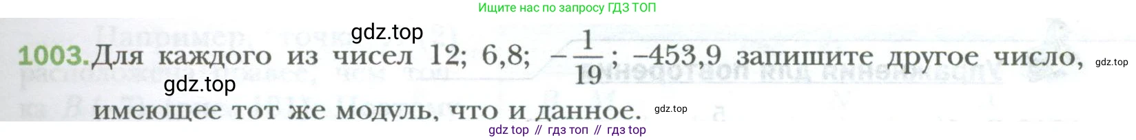 ГДЗ Математика, 6 класс Учебник, авторы: Мерзляк Аркадий Григорьевич, Полонский Виталий Борисович, Якир Михаил Семёнович, издательство Просвещение, Москва, 2023, салатового цвета, страница 211, номер 1003, Условие