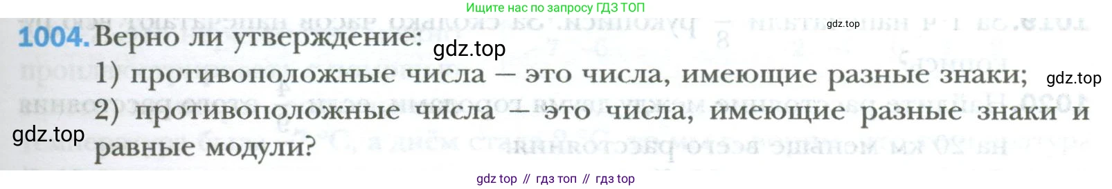 ГДЗ Математика, 6 класс Учебник, авторы: Мерзляк Аркадий Григорьевич, Полонский Виталий Борисович, Якир Михаил Семёнович, издательство Просвещение, Москва, 2023, салатового цвета, страница 211, номер 1004, Условие