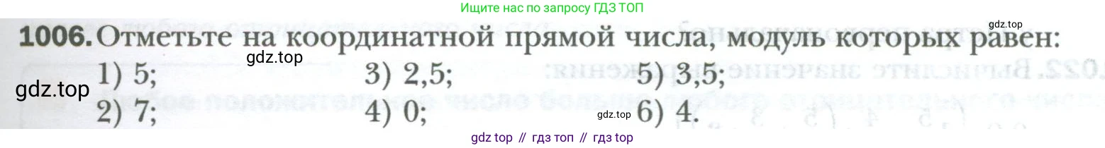 ГДЗ Математика, 6 класс Учебник, авторы: Мерзляк Аркадий Григорьевич, Полонский Виталий Борисович, Якир Михаил Семёнович, издательство Просвещение, Москва, 2023, салатового цвета, страница 211, номер 1006, Условие