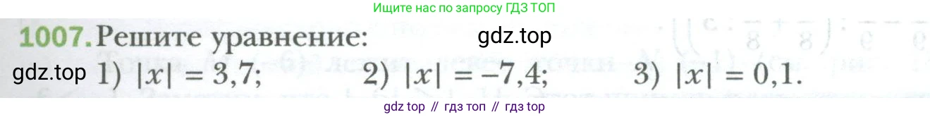 ГДЗ Математика, 6 класс Учебник, авторы: Мерзляк Аркадий Григорьевич, Полонский Виталий Борисович, Якир Михаил Семёнович, издательство Просвещение, Москва, 2023, салатового цвета, страница 211, номер 1007, Условие