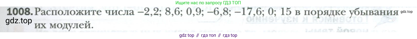 ГДЗ Математика, 6 класс Учебник, авторы: Мерзляк Аркадий Григорьевич, Полонский Виталий Борисович, Якир Михаил Семёнович, издательство Просвещение, Москва, 2023, салатового цвета, страница 211, номер 1008, Условие