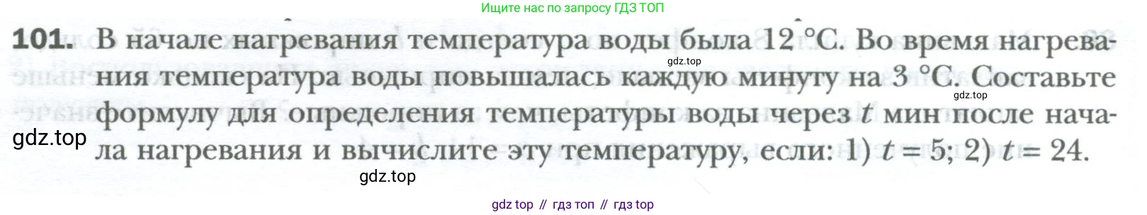 ГДЗ Математика, 6 класс Учебник, авторы: Мерзляк Аркадий Григорьевич, Полонский Виталий Борисович, Якир Михаил Семёнович, издательство Просвещение, Москва, 2023, салатового цвета, страница 16, номер 101, Условие