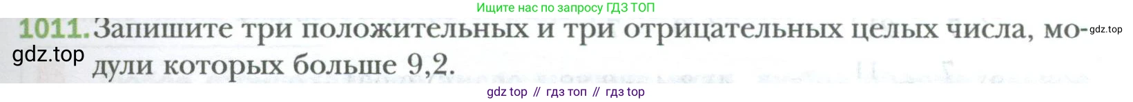 ГДЗ Математика, 6 класс Учебник, авторы: Мерзляк Аркадий Григорьевич, Полонский Виталий Борисович, Якир Михаил Семёнович, издательство Просвещение, Москва, 2023, салатового цвета, страница 211, номер 1011, Условие
