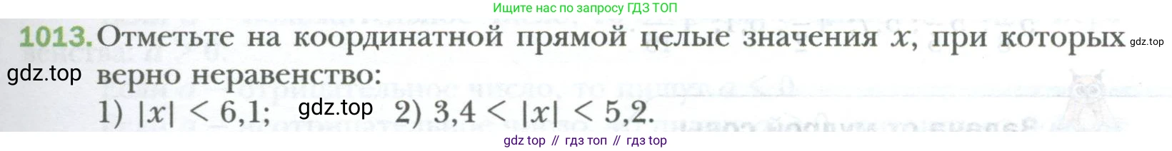 ГДЗ Математика, 6 класс Учебник, авторы: Мерзляк Аркадий Григорьевич, Полонский Виталий Борисович, Якир Михаил Семёнович, издательство Просвещение, Москва, 2023, салатового цвета, страница 211, номер 1013, Условие