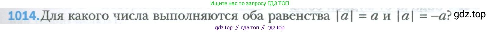 ГДЗ Математика, 6 класс Учебник, авторы: Мерзляк Аркадий Григорьевич, Полонский Виталий Борисович, Якир Михаил Семёнович, издательство Просвещение, Москва, 2023, салатового цвета, страница 211, номер 1014, Условие
