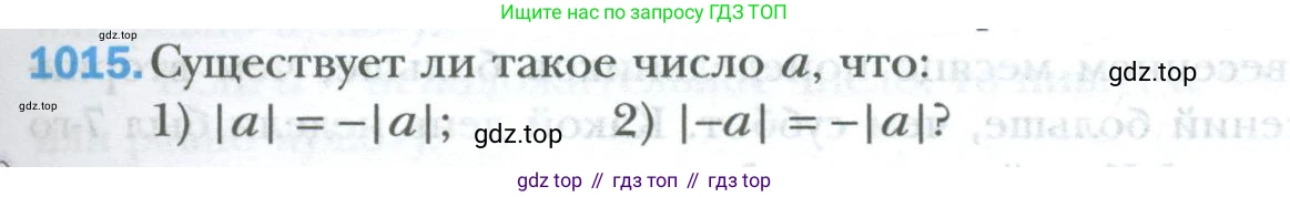 ГДЗ Математика, 6 класс Учебник, авторы: Мерзляк Аркадий Григорьевич, Полонский Виталий Борисович, Якир Михаил Семёнович, издательство Просвещение, Москва, 2023, салатового цвета, страница 211, номер 1015, Условие