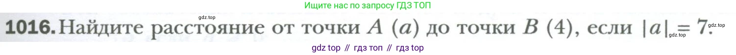 ГДЗ Математика, 6 класс Учебник, авторы: Мерзляк Аркадий Григорьевич, Полонский Виталий Борисович, Якир Михаил Семёнович, издательство Просвещение, Москва, 2023, салатового цвета, страница 211, номер 1016, Условие