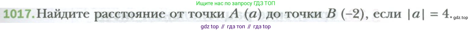 ГДЗ Математика, 6 класс Учебник, авторы: Мерзляк Аркадий Григорьевич, Полонский Виталий Борисович, Якир Михаил Семёнович, издательство Просвещение, Москва, 2023, салатового цвета, страница 211, номер 1017, Условие