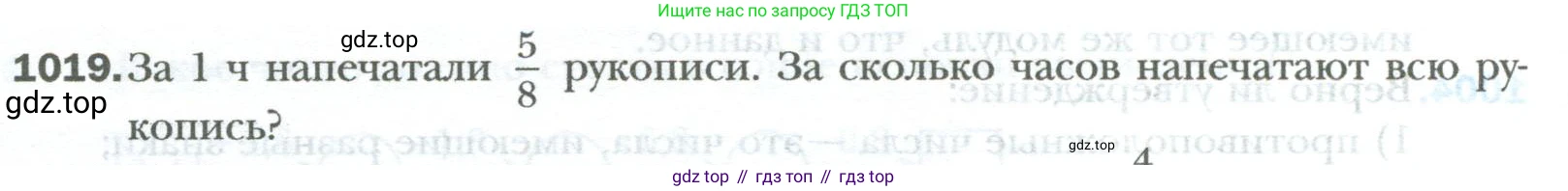 ГДЗ Математика, 6 класс Учебник, авторы: Мерзляк Аркадий Григорьевич, Полонский Виталий Борисович, Якир Михаил Семёнович, издательство Просвещение, Москва, 2023, салатового цвета, страница 212, номер 1019, Условие