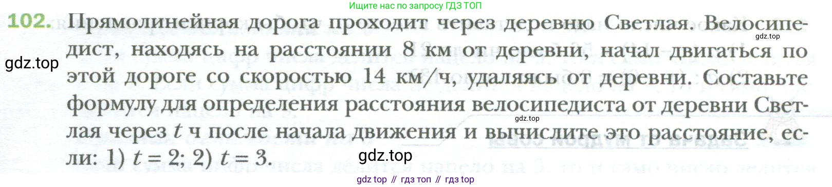 ГДЗ Математика, 6 класс Учебник, авторы: Мерзляк Аркадий Григорьевич, Полонский Виталий Борисович, Якир Михаил Семёнович, издательство Просвещение, Москва, 2023, салатового цвета, страница 17, номер 102, Условие