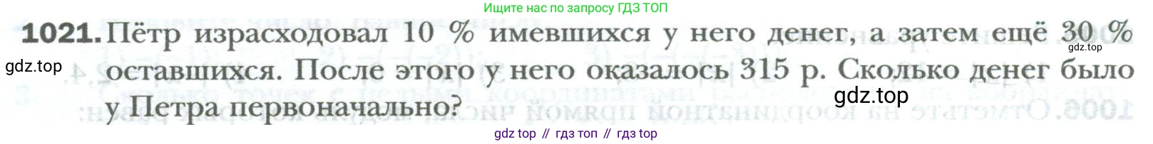 ГДЗ Математика, 6 класс Учебник, авторы: Мерзляк Аркадий Григорьевич, Полонский Виталий Борисович, Якир Михаил Семёнович, издательство Просвещение, Москва, 2023, салатового цвета, страница 212, номер 1021, Условие