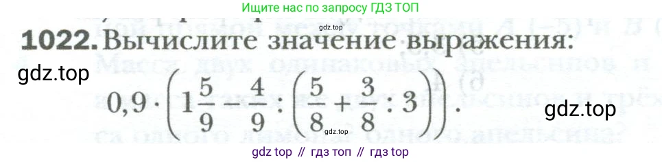 ГДЗ Математика, 6 класс Учебник, авторы: Мерзляк Аркадий Григорьевич, Полонский Виталий Борисович, Якир Михаил Семёнович, издательство Просвещение, Москва, 2023, салатового цвета, страница 212, номер 1022, Условие