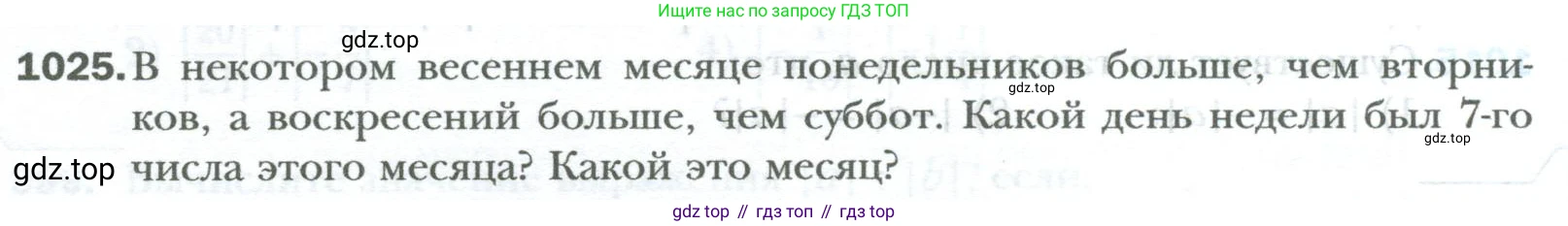 ГДЗ Математика, 6 класс Учебник, авторы: Мерзляк Аркадий Григорьевич, Полонский Виталий Борисович, Якир Михаил Семёнович, издательство Просвещение, Москва, 2023, салатового цвета, страница 212, номер 1025, Условие
