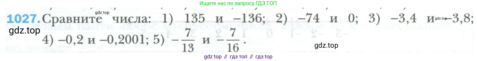 ГДЗ Математика, 6 класс Учебник, авторы: Мерзляк Аркадий Григорьевич, Полонский Виталий Борисович, Якир Михаил Семёнович, издательство Просвещение, Москва, 2023, салатового цвета, страница 216, номер 1027, Условие