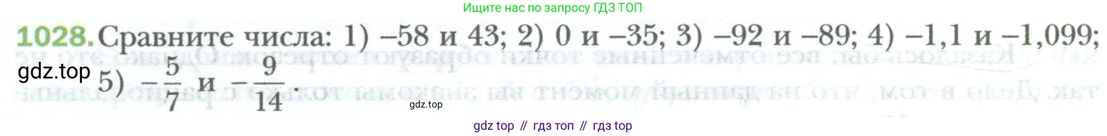 ГДЗ Математика, 6 класс Учебник, авторы: Мерзляк Аркадий Григорьевич, Полонский Виталий Борисович, Якир Михаил Семёнович, издательство Просвещение, Москва, 2023, салатового цвета, страница 216, номер 1028, Условие