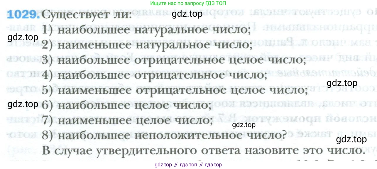 ГДЗ Математика, 6 класс Учебник, авторы: Мерзляк Аркадий Григорьевич, Полонский Виталий Борисович, Якир Михаил Семёнович, издательство Просвещение, Москва, 2023, салатового цвета, страница 216, номер 1029, Условие