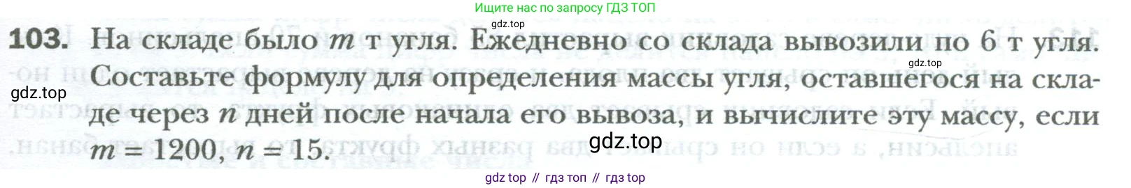 ГДЗ Математика, 6 класс Учебник, авторы: Мерзляк Аркадий Григорьевич, Полонский Виталий Борисович, Якир Михаил Семёнович, издательство Просвещение, Москва, 2023, салатового цвета, страница 17, номер 103, Условие