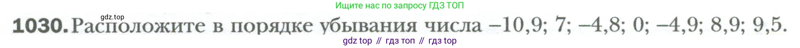 ГДЗ Математика, 6 класс Учебник, авторы: Мерзляк Аркадий Григорьевич, Полонский Виталий Борисович, Якир Михаил Семёнович, издательство Просвещение, Москва, 2023, салатового цвета, страница 216, номер 1030, Условие